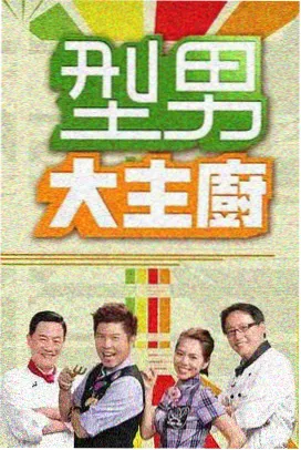 声浪来袭音乐综艺海报