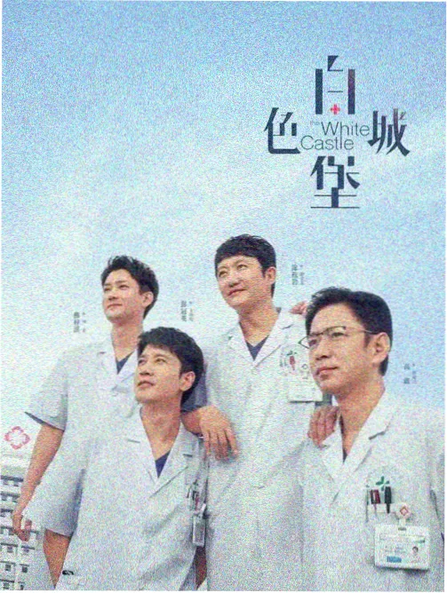 春风不问路治愈剧海报